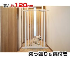 突っ張りペットゲート扉付き OMD-PG6212T【高さ120cm】