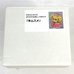 【ガレキ】クラフトライク オリジナルガレージキット 羊ムスメ