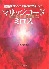 2024年最新】マリッジコード ミロスの人気アイテム - メルカリ