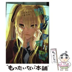 2025年最新】賭ケグルイ双 11の人気アイテム - メルカリ