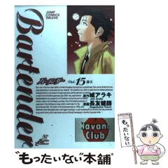 【中古】 バーテンダー 優しい止まり木/集英社/長友健篩 楽天市場】バーテンダー 長友健篩の通販