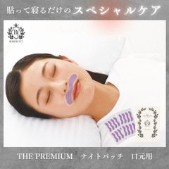 BJザ・プレミアム 口元用 16パッチ（8パッチ×2シート） 美女クリエイト スマイリーシート 貼って寝るだけ ヒト幹細胞培養液 美容液 パック 口もと