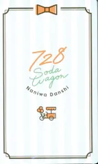 なにわ男子 21年なにわのにわ 付箋セット