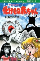 川島のりかず　母さんが抱いた生首　ひばり書房 母さんが抱いた生首 MAGAZINE HOUSE 怪談シリーズ27 | 川島のり