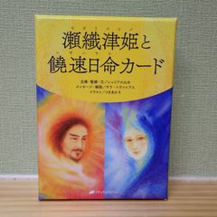 2406d4-9★瀬織津姫と饒速日命カード