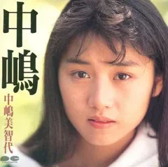 2025年最新】中嶋美智代の人気アイテム - メルカリ