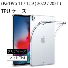 iPad Pro 11.1 インチ 12.9インチ 第6世代 ( 2021/2022 )  12.9インチ コーナーガード ソフトケース TPU クリア ケース 透明 無地 シンプル 全面 クリア 衝撃 薄型 軽量  タブレット