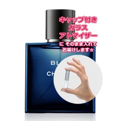 シャネル ブルー ドゥ シャネル オードパルファム ★1.5mL * ブランド 香水 お試し