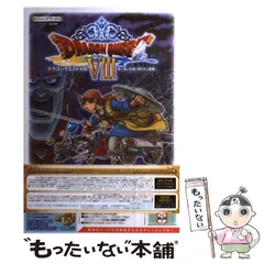 2025年最新】ドラゴンクエストviii 空と海と大地と呪われし姫君
