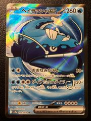 ヘイラッシャex SR [SV9a 078/063](強化拡張パック「熱風のアリーナ」) Dondozo ex SR [SV9a 078/063]("Hot Wind Arena (Heat Wave Arena)")