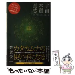 カタカムナの使い手になる 《宇宙・本質・直感 》これが