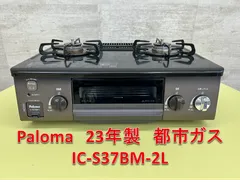 Paloma - パロマ ガスコンロ IC-S37BM-L IC-S37K-L