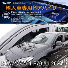 BMW 1シリーズ F70 ハッチバック 2024年～ HEKO ドアバイザー フロント&リア用