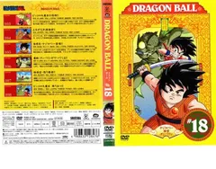 【訳あり】DRAGON BALL ドラゴンボール #18 ※ディスクのみ【アニメ 中古 DVD】レンタル落ち
