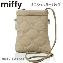 ミッフィー ミニ ショルダーバッグ 小型 ポシェット ミニバッグ 軽量 スマホ ショルダー かわいい miffy キルティング グレージュ M826 O131