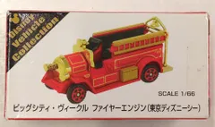 【新品未開封/激レア】ビッグシティ・ヴィークル ファイヤー ビッグシティ・ヴィークル ファイヤーエンジン| キャステル