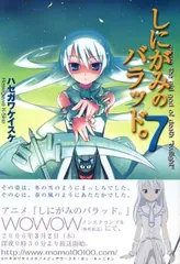 【中古】 しにがみのバラッド。　Vol．4/ＤＶＤ/FDFD-0023 楽天市場】しにがみのバラッド。 4 [DVD]の通販