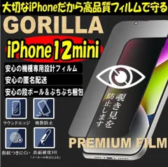 【リピート率Ｎo1☆】iPhone12、12Pro専用 覗き見防止フィルム　プライバシー保護　即購入OK