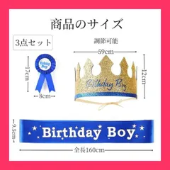 【スタッフおすすめ！】[Makuki] 誕生日 王冠 たすき ブローチ 3点セット Birthday Boy パーティーグッズ クラウン 誕生日帽子 パーティーハット 男の子 子供 誕生日パーティー 飾り 撮影 誕生日 パーティー小物 誕生