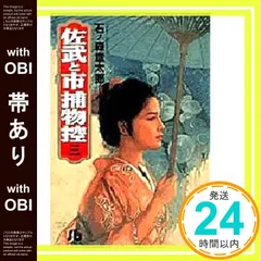 佐武と市捕物控 コミック 全10巻完結セット (小学館文庫) 佐武と市捕物控 コミック 全10巻完結セット (小学館文庫