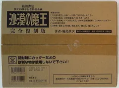 秋田書店 福島鉄次 沙漠の魔王 完全復刻版 大友克洋 AKIRA 2025年最新】沙漠の魔王 福島鉄次の人気アイテム - メルカリ