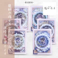 フトマニ図 神代文字 龍体文字 開運絵画 龍絵画 曼荼羅 開運アート ヒーリングアート 守護龍 縁起物 財運 厄除け 金運上昇 仕事運 龍体文字の奇跡【龍が宿る-豊潤拓生】