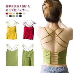カップ付き バックオープンキャミ キャミソール  ブラキャミソール ブラキャミ オープンバック 背中開き カップ付きキャミソール ノンワイヤー パット入り 背中見せ バッククロス ブラトップ カップ付#tim3898
