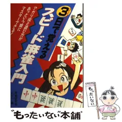 2024年最新】麻雀研究会「天地人」の人気アイテム - メルカリ