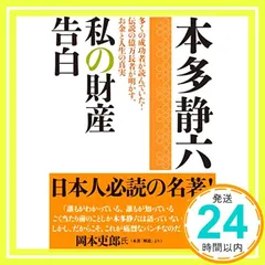 2025年最新】私の財産告白 本多静六の人気アイテム - メルカリ 2025年最新】私の財産告白 本多静六の人気アイテム - メルカリ