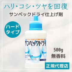 サンベックドライ 仕上げ剤 ハードタイプ 500g ハリ コシ ツヤ