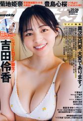 集英社 週刊プレイボーイ 2024年6月24日号