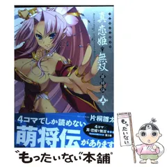 2025年最新】真・恋姫の人気アイテム - メルカリ