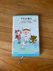 アミが来た　◎