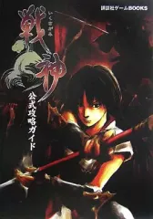 【中古】攻略本PS2 ≪アクションゲーム≫ PS2 戦神 いくさがみ 公式攻略ガイド
