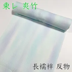 2026年最新】爽竹 長襦袢の人気アイテム - メルカリ