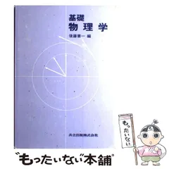【中古】 現代科学における数学概説 ２/共立出版/後藤憲一 Yahoo!オークション - 初版 『 現代科学における数学概説2