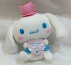 サンリオピューロランド シナモロール 2008バースデーぬいぐるみボールチェーン 2008年