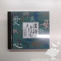 2025年最新】漢詩の歌の人気アイテム - メルカリ