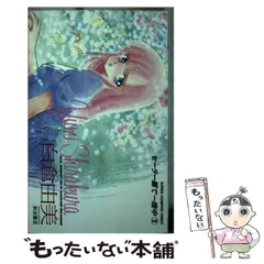 2025年最新】白倉由美の人気アイテム - メルカリ