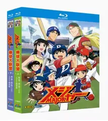 2025年最新】アニメ メジャー dvdの人気アイテム - メルカリ