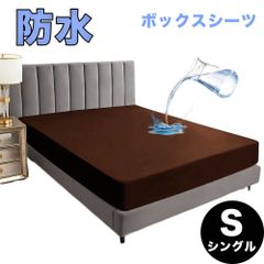 What's!? ボックスシーツ メンズエステ メンエス 防水タイプ ベッドシーツ マットレス 敷き布団カバー (シングル・100×200×30), ブラウン
