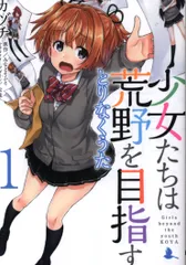 2025年最新】少女たちは荒野を目指すの人気アイテム - メルカリ