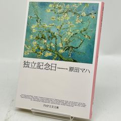 独立記念日  524