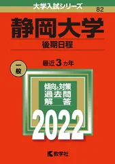 2026年最新】静岡大学過去問の人気アイテム - メルカリ