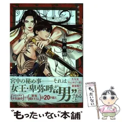 2026年最新】新装版 秘め婿の人気アイテム - メルカリ