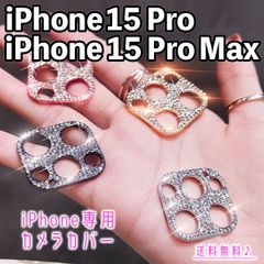 【iPhone15Pro・iPhone15ProMax対応】キラキラカメラフィルム キラキラカメラカバー プロテクター かわいい きらきら カバー カメラ保護 取り付け簡単 アクセサリー ゴージャス ラインストーン デコレーション おしゃれ インスタ 大人気