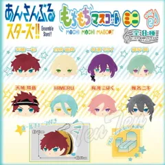 あんさんぶるスターズ ！！ もちもちマスコット ミニ vol.2 【新品 未開封 正規品】 ALKALOID アルカロイド Crazy:B クレイジービー あんスタ