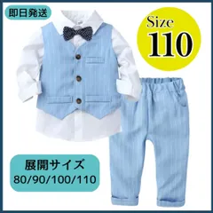 110 セットアップ 男の子 フォーマル  キッズ  長袖 ブルー チェック 肌