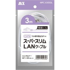 カテゴリ6ストレート2.8mm極細スーパースリムLANケーブル3ｍ・MPC-030SSL