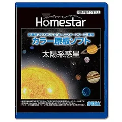 2023年最新】HOMESTAR Classic ホームスター クラシック コスモ